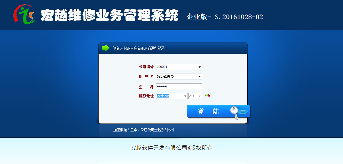 宏越維修業(yè)務管理系統(tǒng)